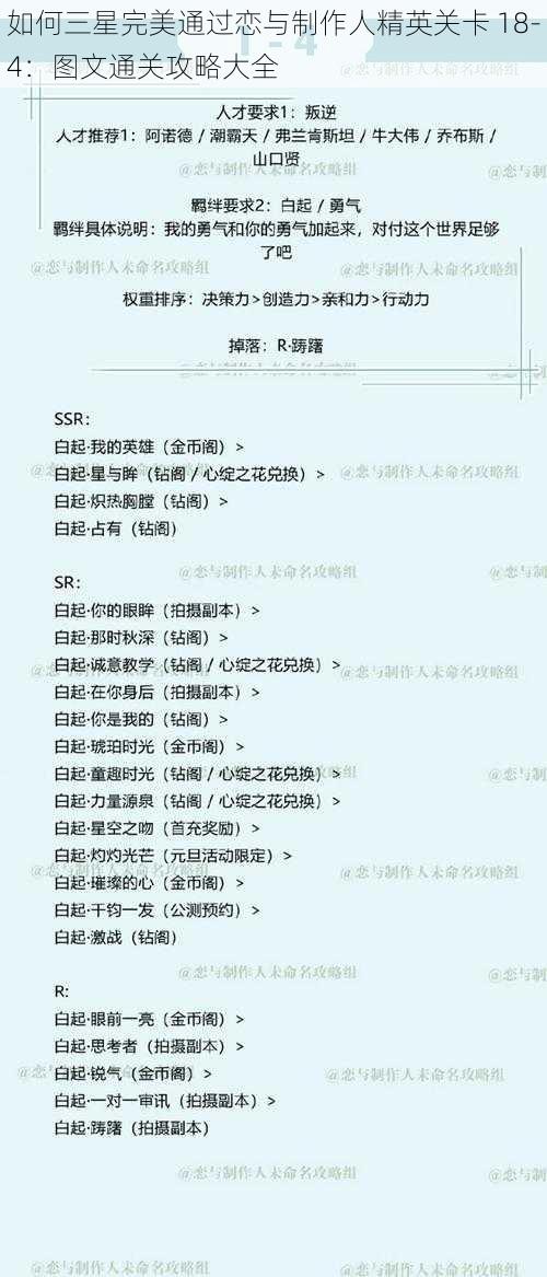 如何三星完美通过恋与制作人精英关卡 18-4：图文通关攻略大全