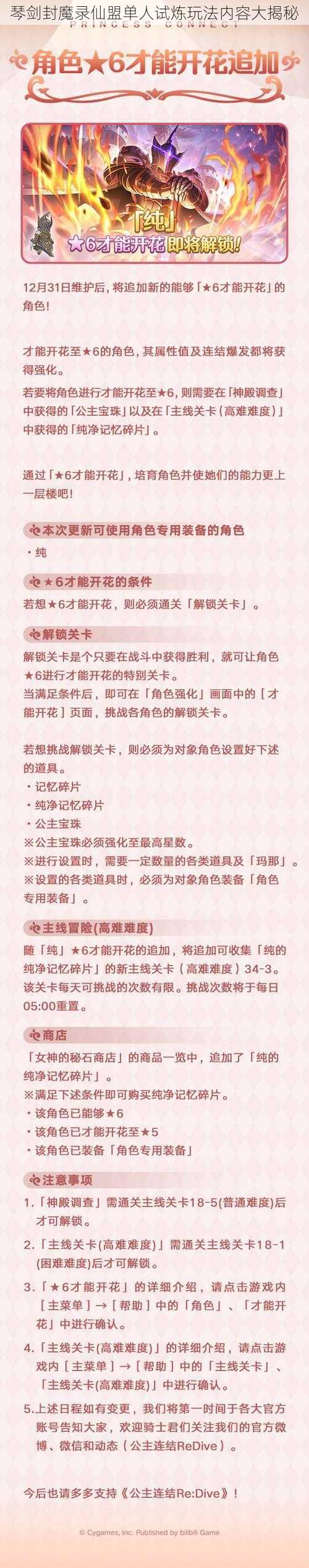 琴剑封魔录仙盟单人试炼玩法内容大揭秘