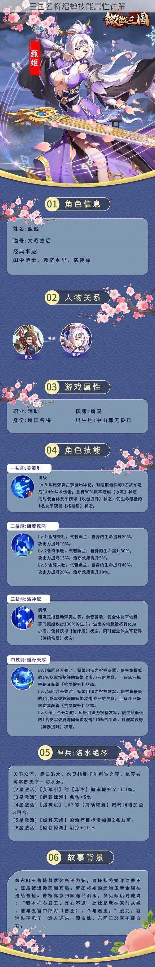 三国名将貂蝉技能属性详解