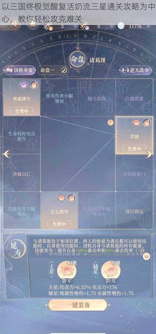 以三国终极觉醒复活奶流三星通关攻略为中心，教你轻松攻克难关