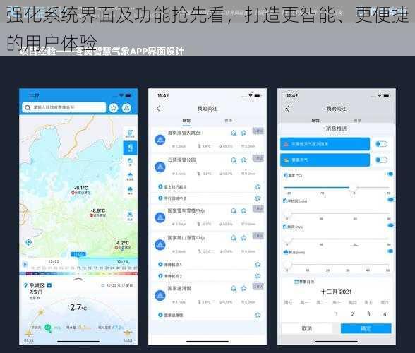 强化系统界面及功能抢先看，打造更智能、更便捷的用户体验