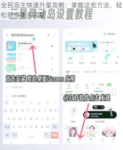 全民岛主快速升星攻略：掌握这些方法，轻松获得更多星星