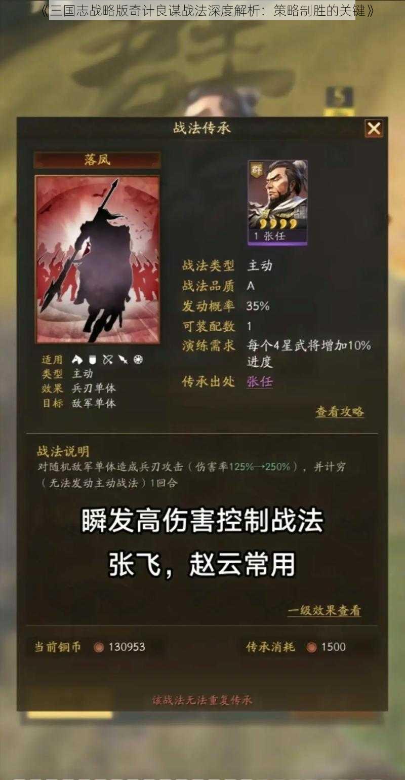 《三国志战略版奇计良谋战法深度解析：策略制胜的关键》