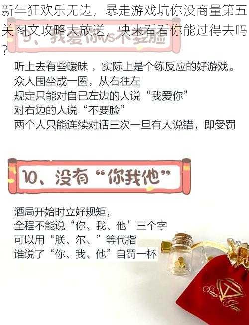 新年狂欢乐无边，暴走游戏坑你没商量第五关图文攻略大放送，快来看看你能过得去吗？