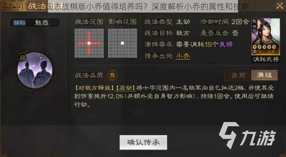 三国志战棋版小乔值得培养吗？深度解析小乔的属性和技能