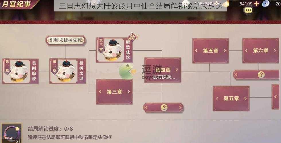 三国志幻想大陆皎皎月中仙全结局解锁秘籍大放送