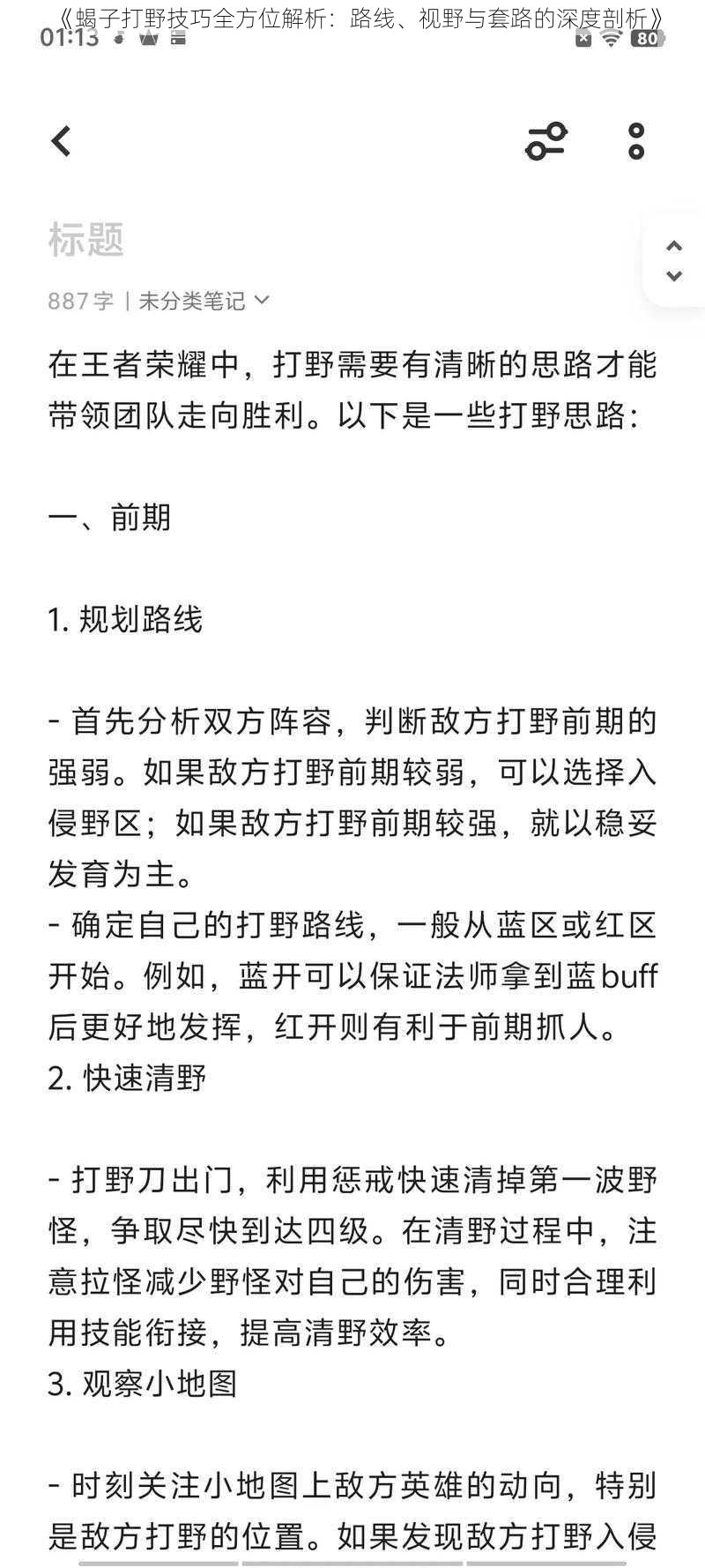 《蝎子打野技巧全方位解析：路线、视野与套路的深度剖析》