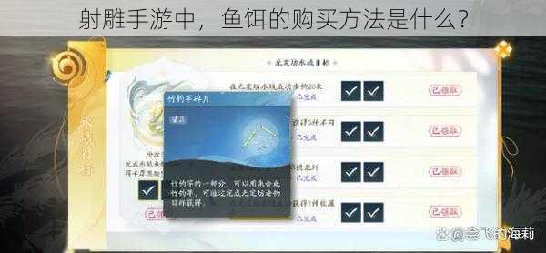 射雕手游中，鱼饵的购买方法是什么？