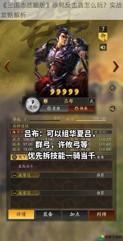 《三国志战略版》徐晃反击盾怎么玩？实战攻略解析