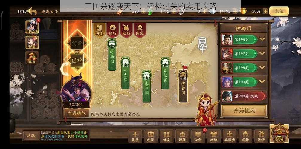 三国杀逐鹿天下：轻松过关的实用攻略