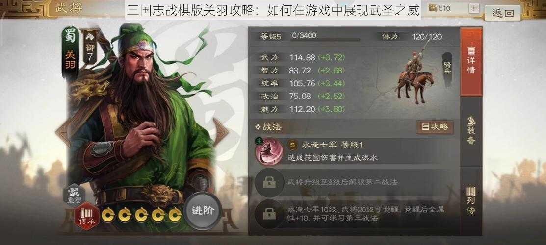 三国志战棋版关羽攻略：如何在游戏中展现武圣之威