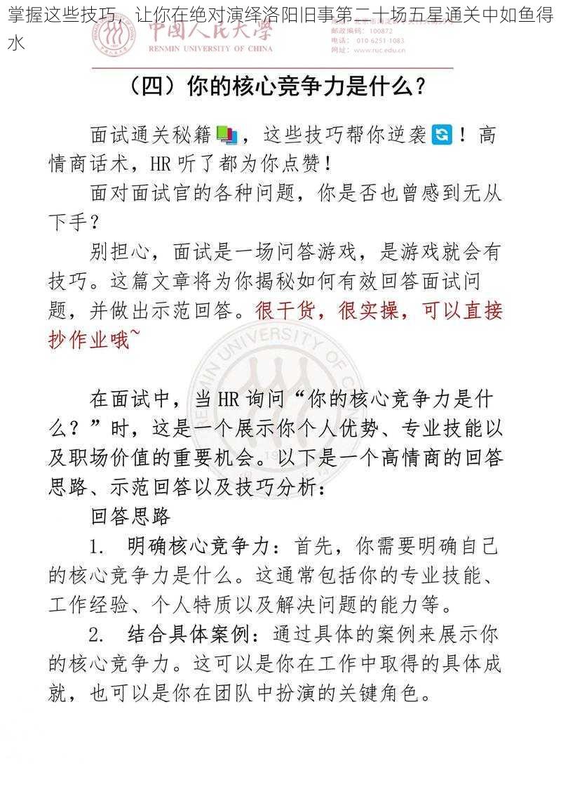 掌握这些技巧，让你在绝对演绎洛阳旧事第二十场五星通关中如鱼得水