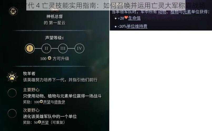 奇迹时代 4 亡灵技能实用指南：如何召唤并运用亡灵大军称霸战场