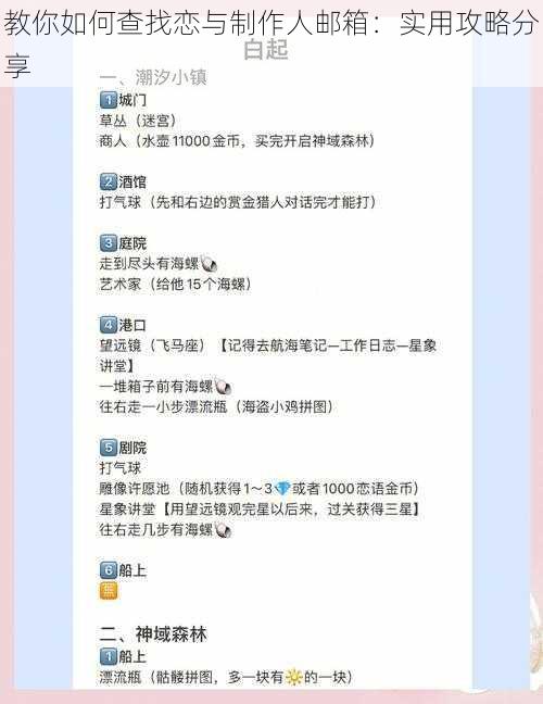 教你如何查找恋与制作人邮箱：实用攻略分享