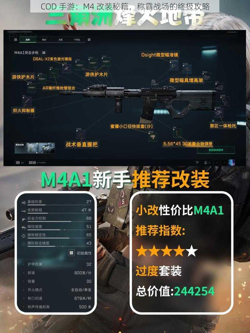 COD 手游：M4 改装秘籍，称霸战场的终极攻略