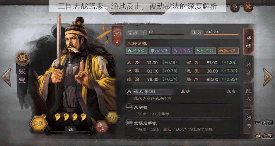 三国志战略版：绝地反击，被动战法的深度解析